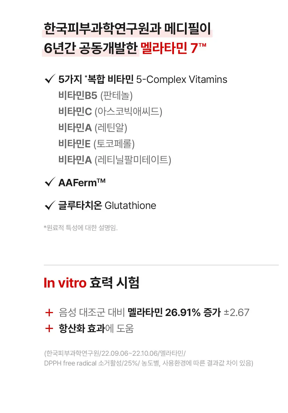 [스킨케어링클렌저] 메디필 멜라논 엑스 앰플 클렌저 150ml 상세페이지 8